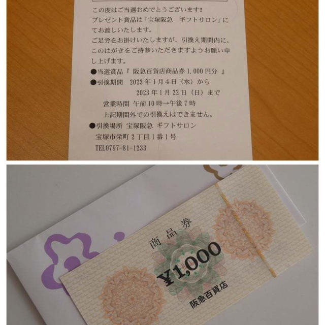 宝塚阪急のクイズに当選♪