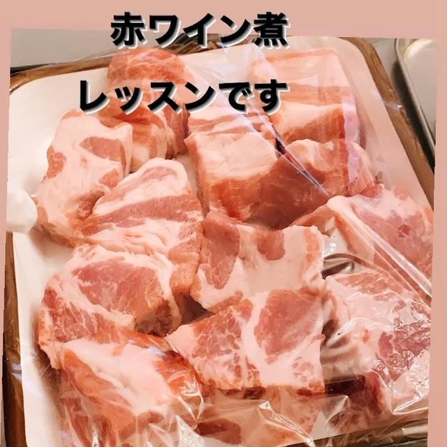 プラベートレッスンで「豚肉と無花果の赤ワイン煮」
