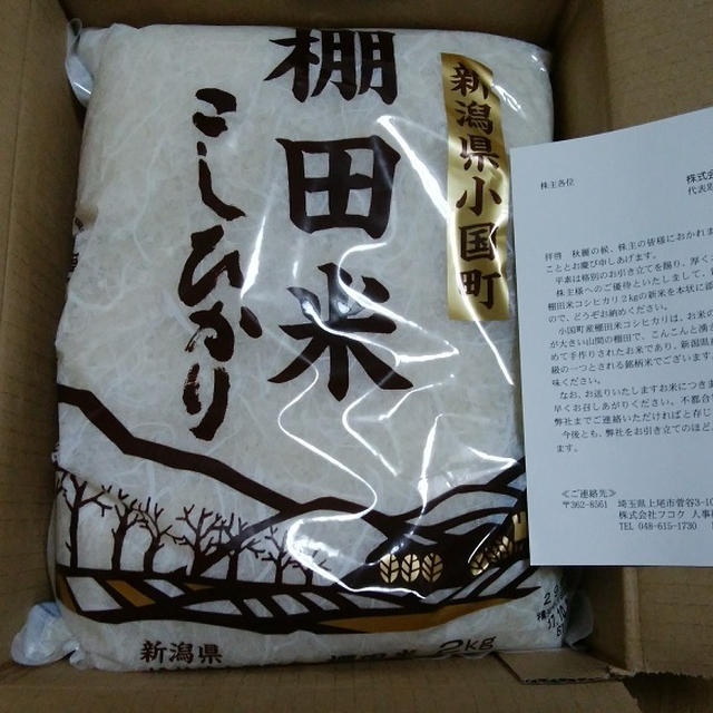 フコクの株主優待