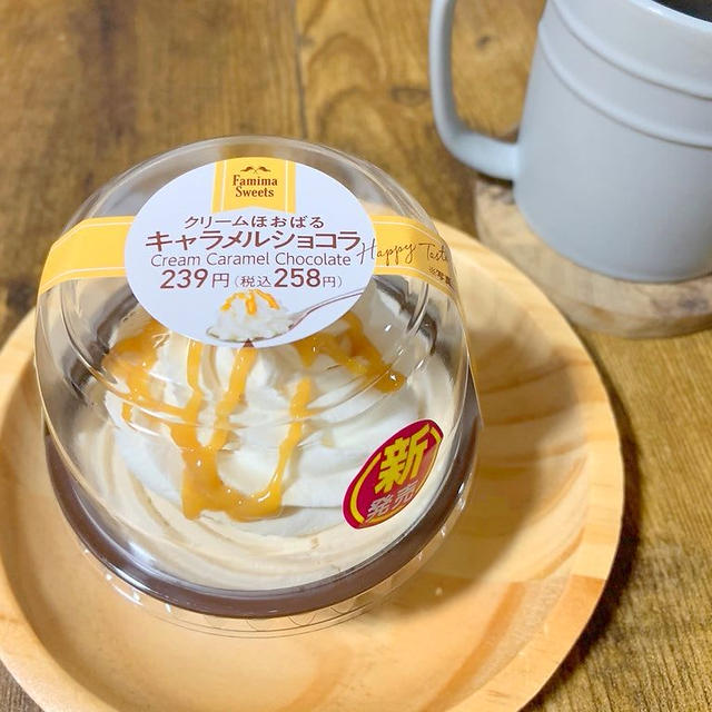 ファミマのクリームほおばるキャラメルショコラ