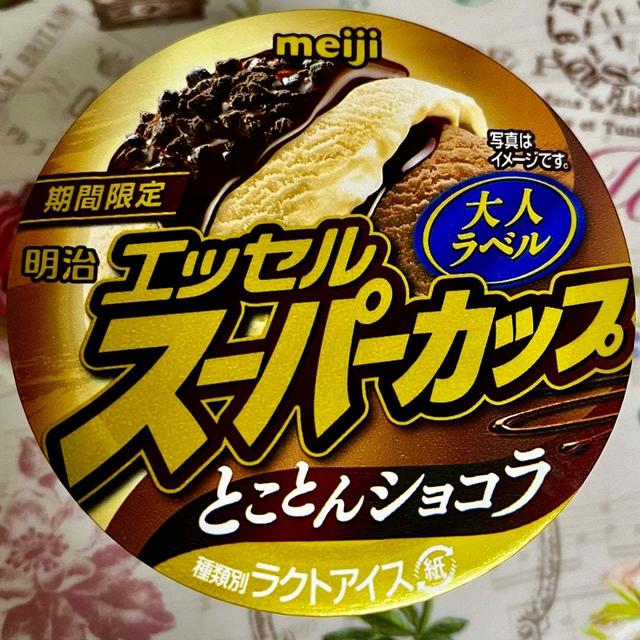 【期間限定】明治 エッセルスーパーカップ 大人ラベル とことんショコラ
