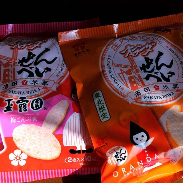 オランダせんべい 〜あっさりサラダ味と玉露園 梅こんぶ味・酒田米菓〜