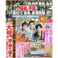 〖レシピ掲載のお知らせ〗主婦と生活社「週刊女性」　４/22発売