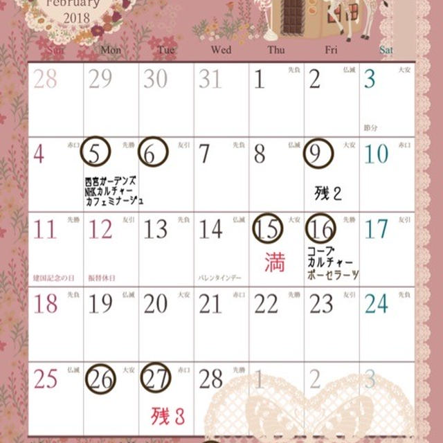 ２月レッスンスケジュール♡