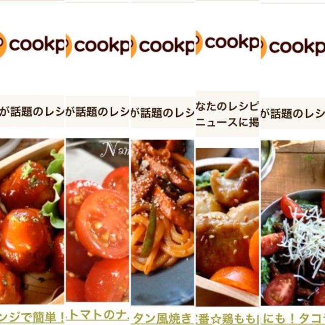 4月のクックパッドさんでの嬉しい出来事♡