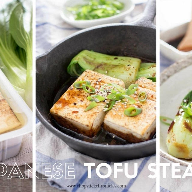Easy Crispy Japanese Tofu Steak