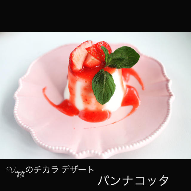 焼きトマトロールキャベツといちごのパンナコッタ、4月デザートです。募集中