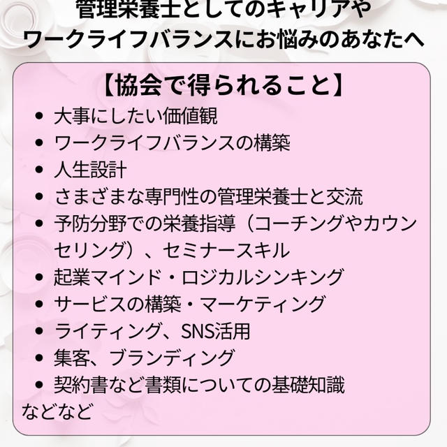 【4月募集】フリーランス管理栄養士として活躍する方法　3月8日（金）