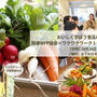 【残1】おいしく学ぼう食品ロス！国連WFP協会×ワクワクワーク1dayコラボイベント