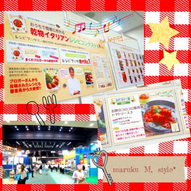 乾物イタリアンコンテスト授賞式～さいたまスーパーアリーナ