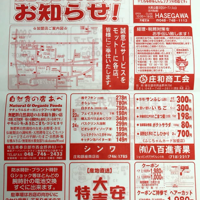 23日折込のチラシと新着情報☆