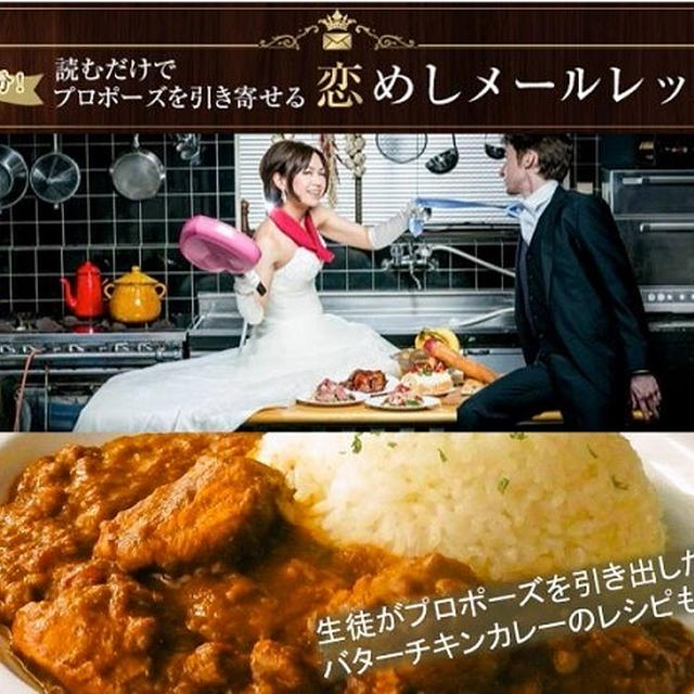 【１日１分！読むだけでプロポーズを引き寄せる  恋めしメールレッスン】のご紹介です！