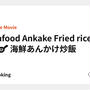 Seafood Ankake Fried rice 🦐🦑🍚🍳 海鮮あんかけ炒飯