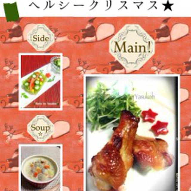 クリスマスメニューのご提案
