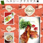 クリスマスメニューのご提案