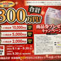 新日本スーパーマーケット同盟　懸賞情報（丸大食品）