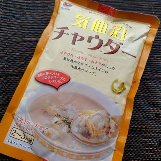 クラムチャウダー頭に浮かんでいた
