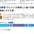 『おかずクレソン胡桃味噌和え』くらしのアンテナ掲載