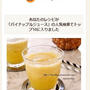 クックパッドでトップ１０入り「パイナップルジュース」