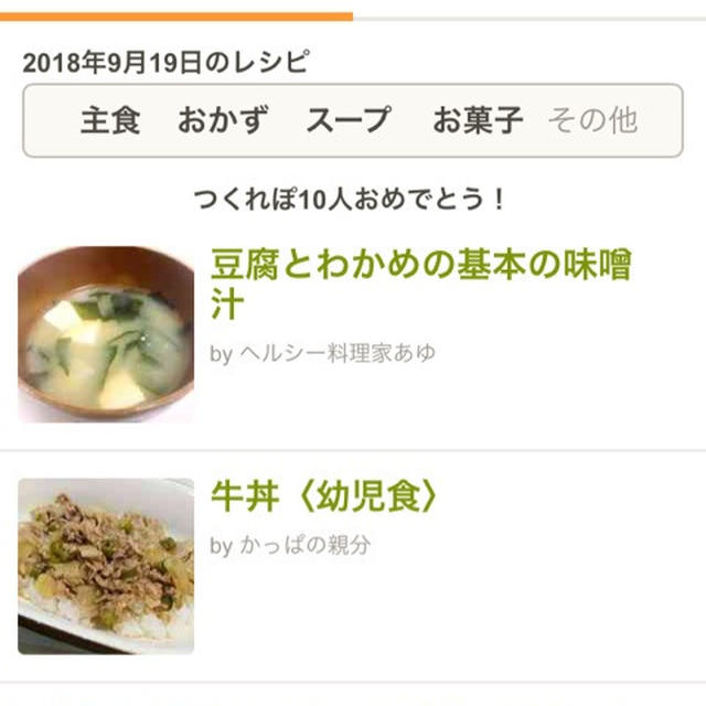 クックパッド話題入り！&昨日の続き♪