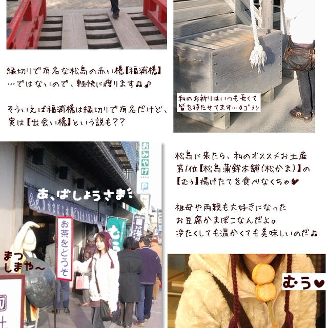 ■松島ｵｽｽﾒおみや＆日本一のﾌﾗｲﾄﾞﾎﾟﾃﾄ■松島の旅・後編(・∀・)