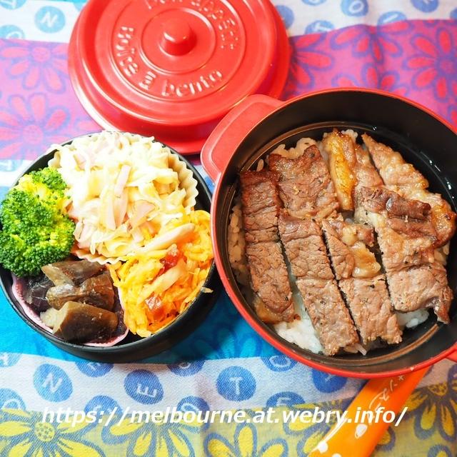 今日のお弁当は、ステーキ弁当