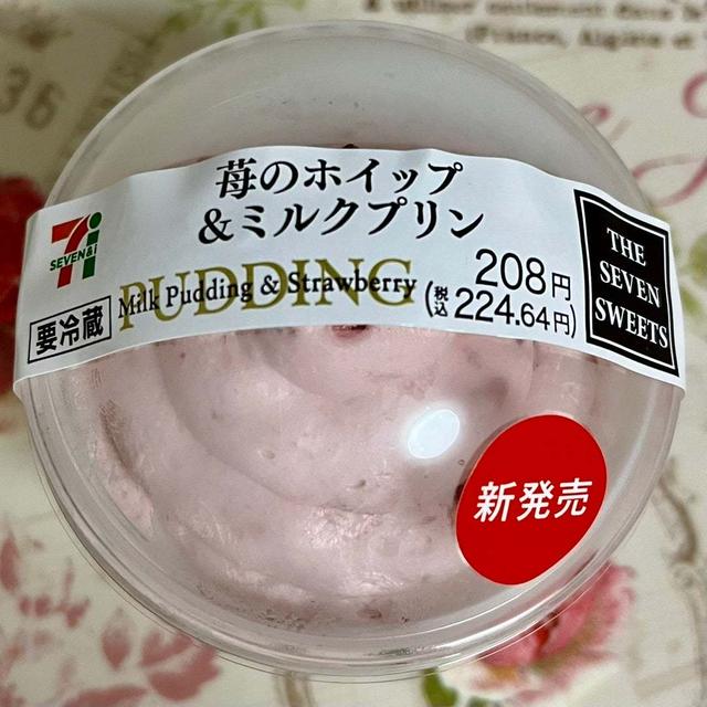 【新発売】セブンイレブン 苺のホイップ＆ミルクプリン