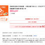 楽天市場　対象ショップで30%引き　送料無料の店も！長崎応援WEB物産展で買ったもの