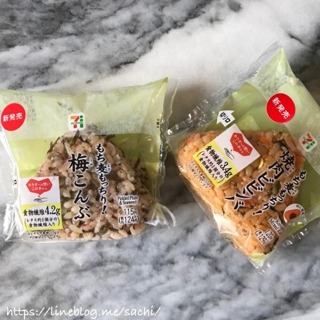 セブンイレブン新商品＊もち麦入りおにぎり♡【#コンビニ#おにぎり】