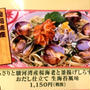 五右衛門ランチ　春バージョン　2015年