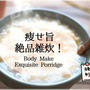パターン無限！半年で10キロ痩せた絶品ダイエット雑炊レシピ！