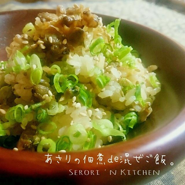 作り置き◡̈*✧ あさりの佃煮と九条ねぎの混ぜご飯♡