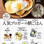 「朝時間.jp」人気ブロガーの大好評朝ごはん (扶桑社ムック):出版のお知らせ♪
