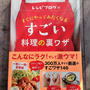掲載のお知らせ～♪レシピブログのすぐにやってみたくなるすごい料理の裏ワザ