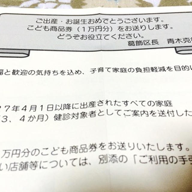 区から出産お祝い
