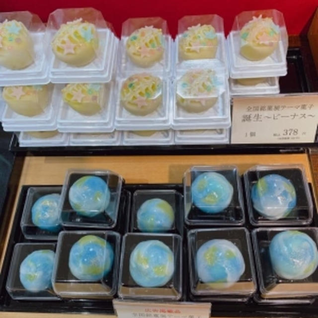 全国銘菓展 2020