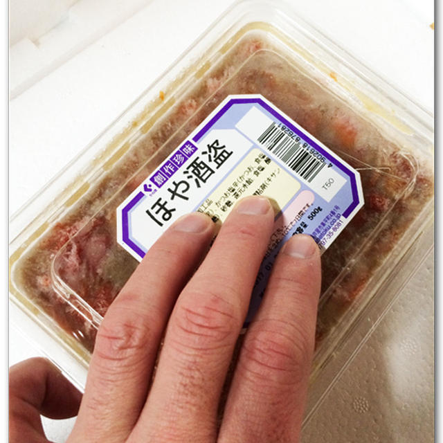 ホヤの酒盗だって！ 即Get ！！ 酒がすすむこと間違い無し！！！