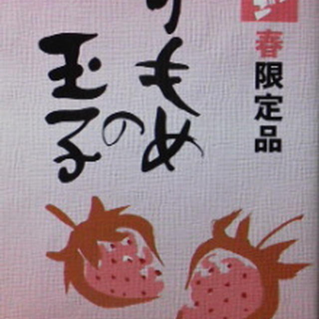 季節限定!!かもめの玉子♪