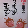 季節限定!!かもめの玉子♪