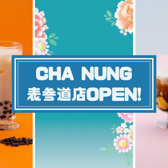 CHA NUNG(チャノン)表参道店OPEN！タピオカのメニュー・値段・バイト情報は？