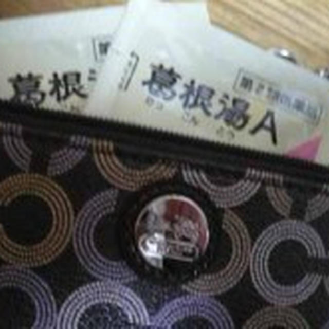 常備＆もちあるいている薬は葛根湯　