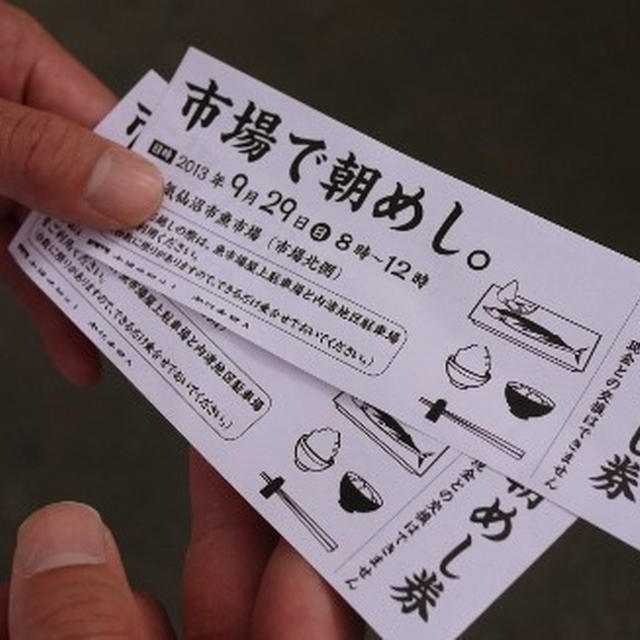 気仙沼「市場で朝めし。」