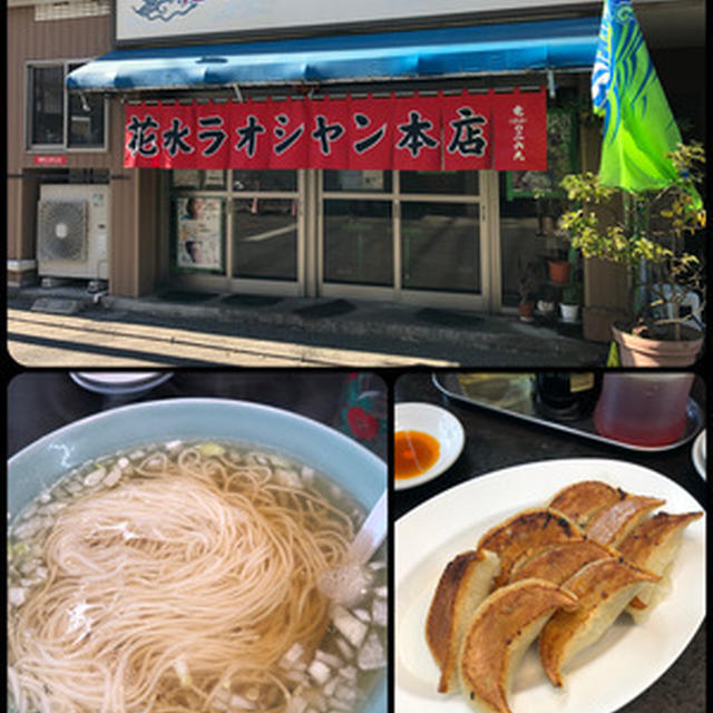 平塚の「花水ラオシャン本店」を再訪
