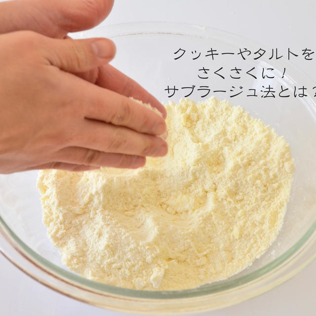 サブラージュ法とは？