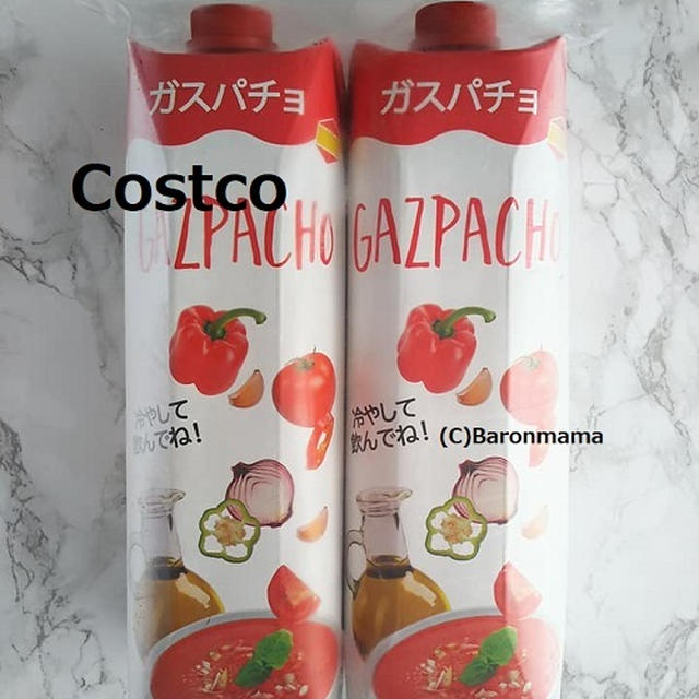 コストコ　激美味しい新商品