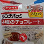 ランチパック、4種のチョコレート
