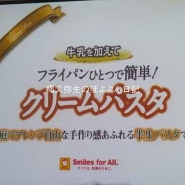 東洋水産　フライパンひとつで簡単！クリームパスタ