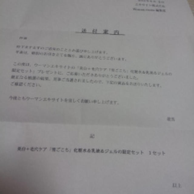 ウーマンexcite で雪ここち　当選