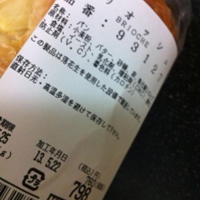 コストコ　ブリオッシュ