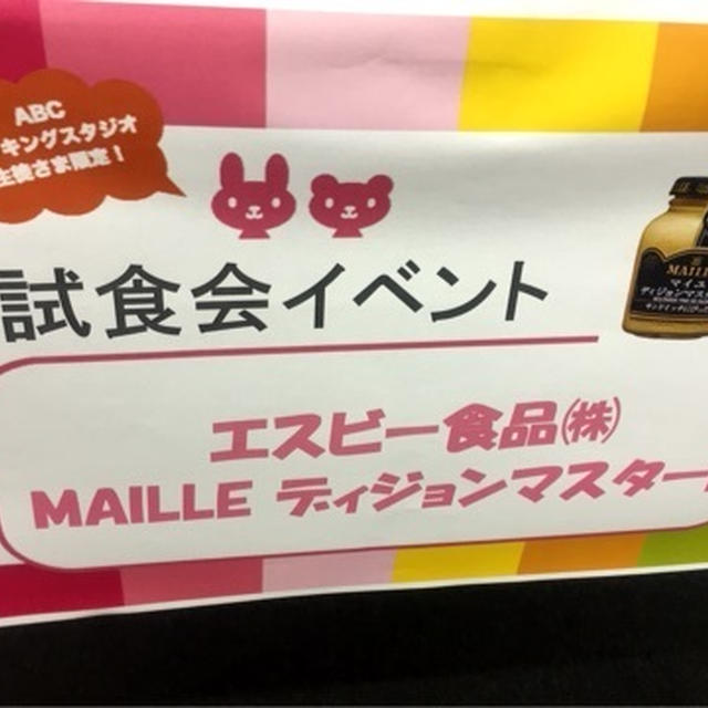 試食会イベント in ABC丸の内グラウンドモニターイベント　第25弾！
